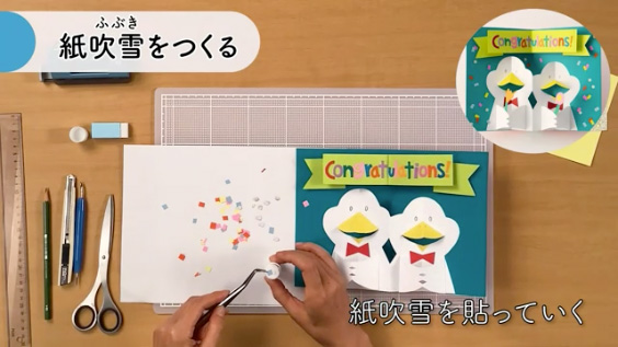 掲載作品「Congratulations!」のつくり方
