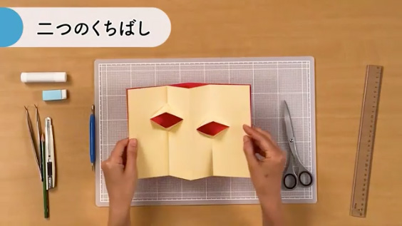 飛び出す仕組み「二つのくちばし」