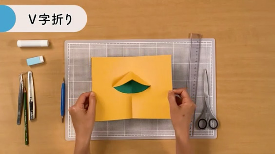 飛び出す仕組み「V字折り」