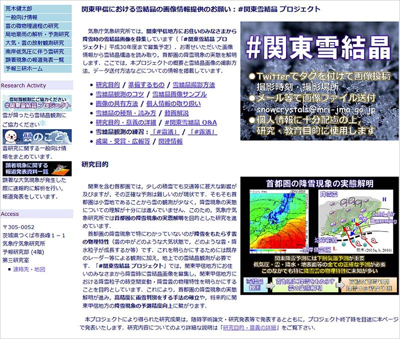 関東雪結晶web