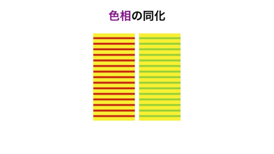 色の同化