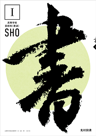 書道