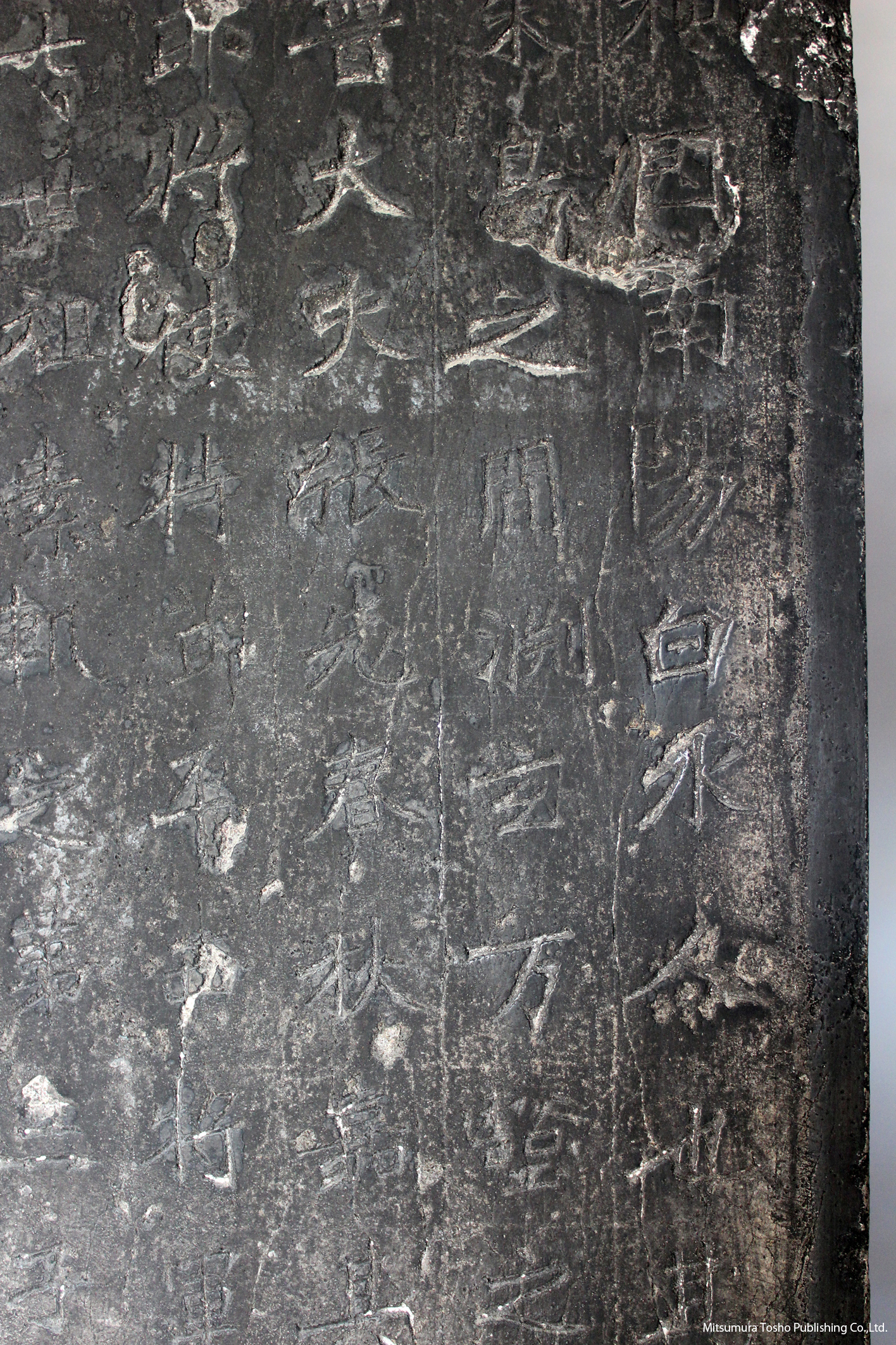 張猛⿓碑（部分）