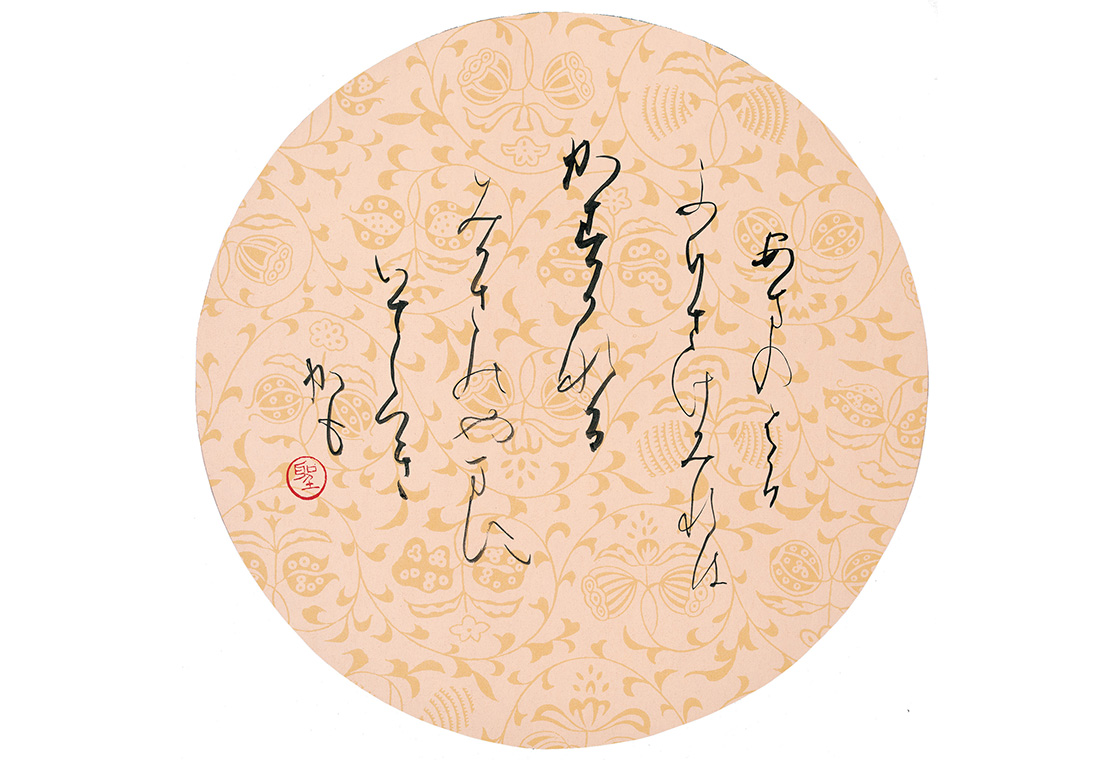 円形「あまのはら…」