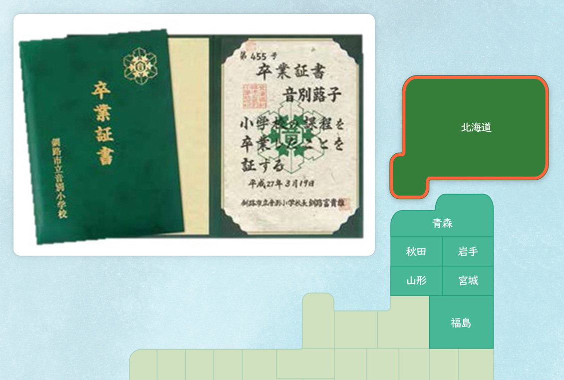 【北海道】富貴紙