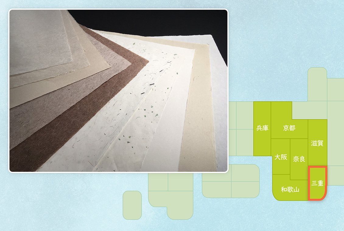 【三重県】伊勢（いせ）和紙