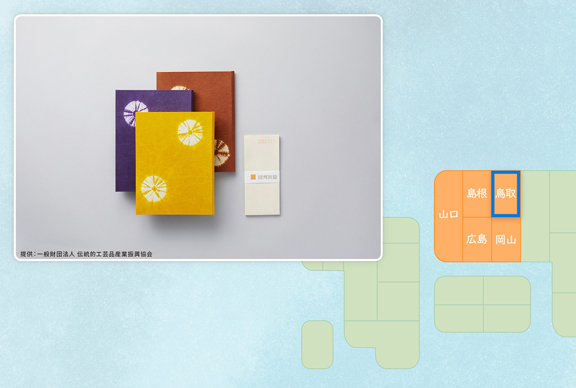 【鳥取県】因州和紙