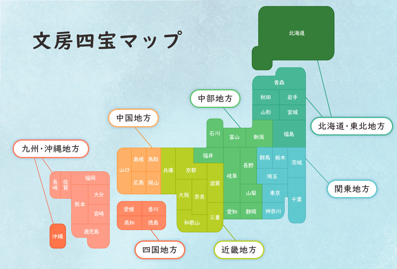 文房四宝マップ