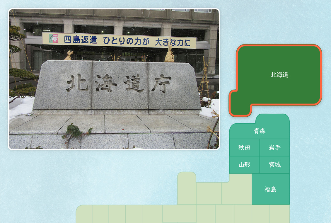 【北海道】北海道庁