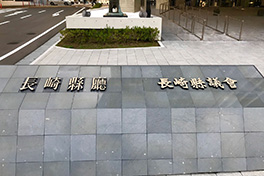 【長崎県】長崎県庁