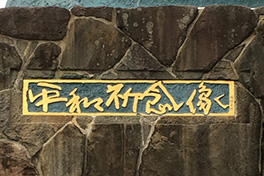 【長崎県】平和祈念像