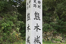 【熊本県】熊本城