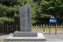 【宮城県】日本三景碑（松島）