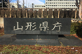 【山形県】山形県庁