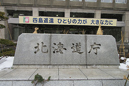 【北海道】北海道庁