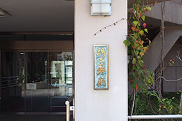 【埼玉県】埼玉県庁