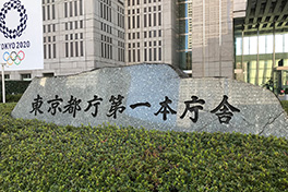 【東京都】東京都庁