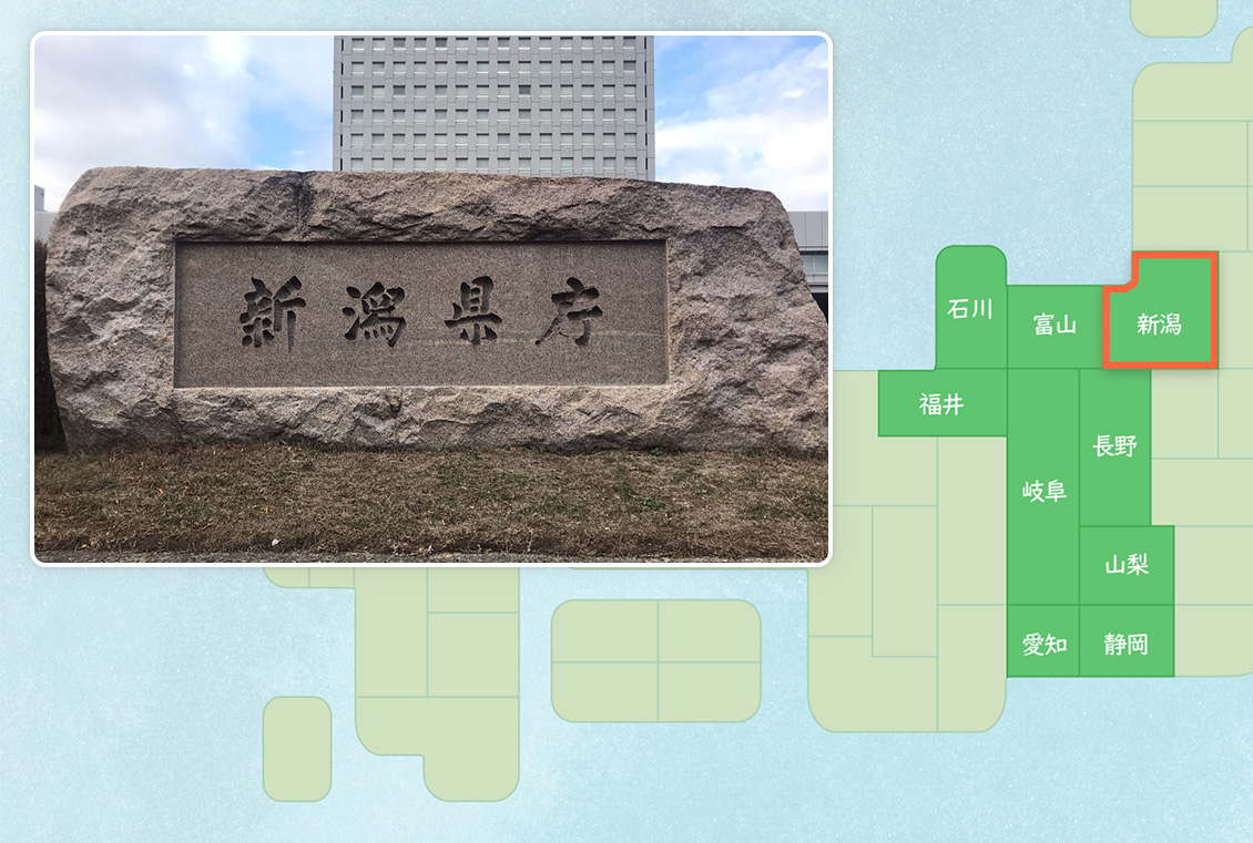 【新潟県】新潟県庁
