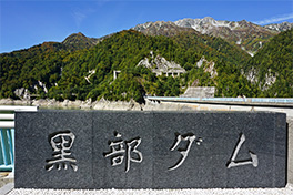 【富山県】黒部ダム