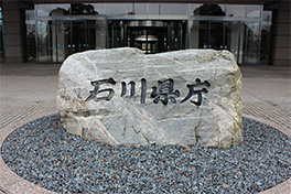 【石川県】石川県庁