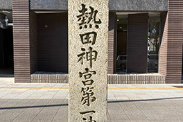 【愛知県】熱田神宮第一神門址（しんもんあと）