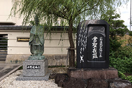 【愛知県】春日井市立道風（かすがいしりつとうふう）記念館