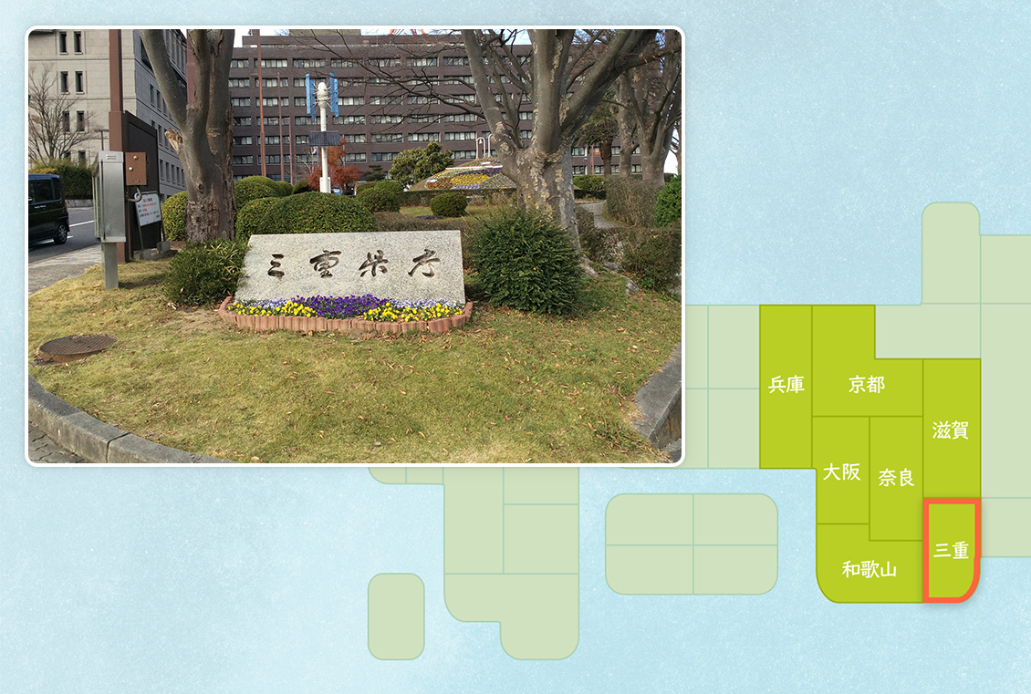 【三重県】三重県庁