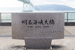 【兵庫県】明石（あかし）海峡大橋